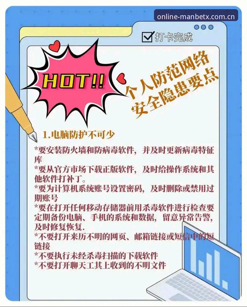 manbetx在线登录 万博官方平台账户安全实用指南——从登录到管理的必备知识