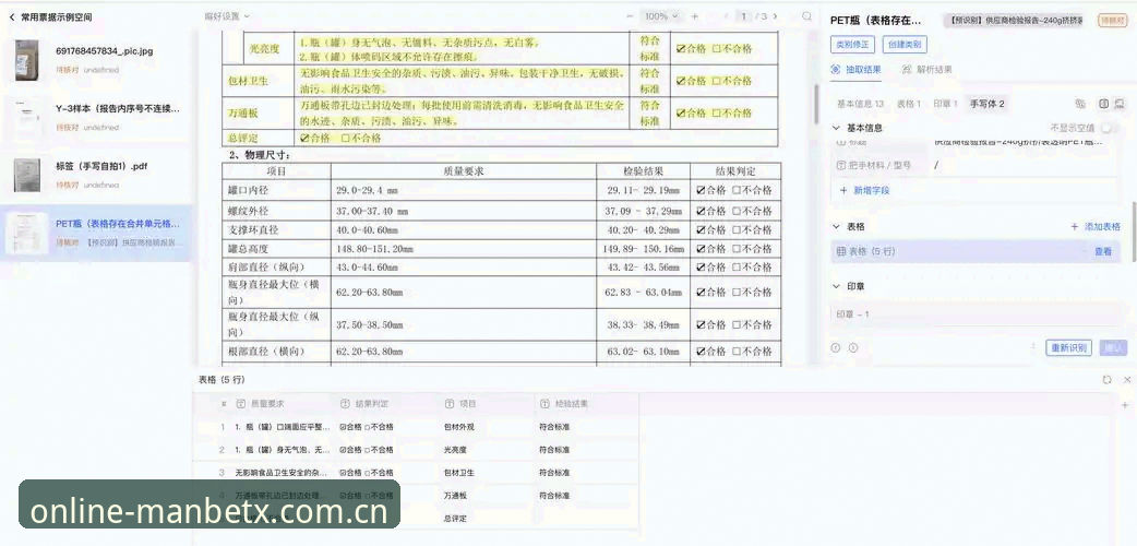 manbetx官方网站 万博官方平台登录入口全链路深度分析:从注册到提现的技术评测