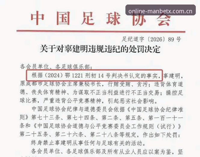 资深用户分享：从足协禁足名单看中国足球的深层治理与反思